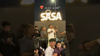 الترند جسمي مليه بالدق مقولتش ع نوع كيف يوم لا عصام صاصا الكروان عصام صاصا 