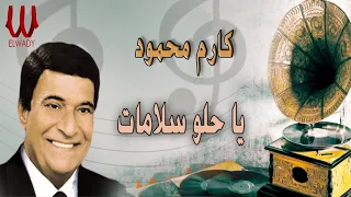 كارم محمود   يا حلو سلامات                                    دندنها