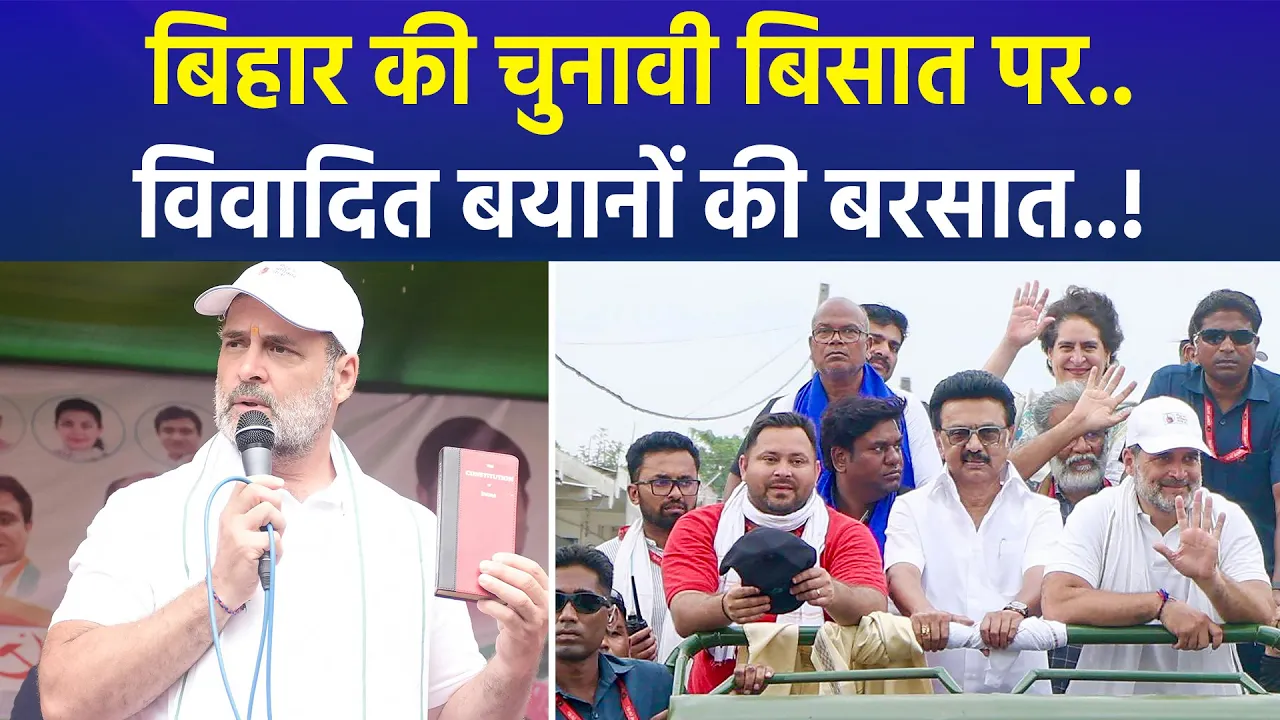 विपक्ष की भाषा पर बवाल… BJP उठा रही मंशा पर सवाल..! | Voter Yatra Controversy