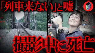 線路に無許可でベッドを設置…何も知らないスタッフが死亡