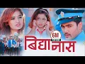 Lagu BIDHYANAS || बिध्यानास || NEPALI SONG || KARISHMA DHAKAL || KARISHMA BIST || DARU SADKAUNE 2