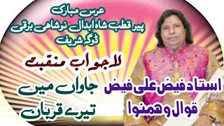 Ustad Faiz Ali Faiz || جاواں میں تیرے قربان ||