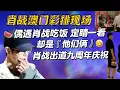 Download Lagu Xiao Zhan was at the Macau rehearsal. Celebrating Xiao Zhan's ninth debut anniversary!
