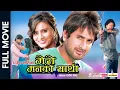 Download Lagu MERO MANKO SAATHI || Superhi Nepali Full Movie || Rajesh Hamal, Jiban Luitel, Aayush, Jasmin Stha.