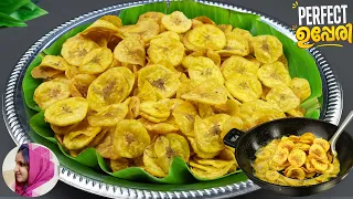 👌🏻ഇനി എത്ര കിലോ chips (ഉപ്പേരി) മിനിറ്റുകൾക്കുള്ളിൽ കിടിലൻ രുചിയിൽ ചെയ്യാം😋/Kerala Banana Chips