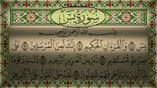 Surah Yaseen Al Sudais No Ads 4K سورة يس بدون اعلانات مكتوبة الشيخ عبد الرحمن السديس وجودة عالية  Surah Yaseen Al Sudais No Ads 4K سورة يس بدون اعلانات مكتوبة الشيخ عبد الرحمن السديس وجودة عالية