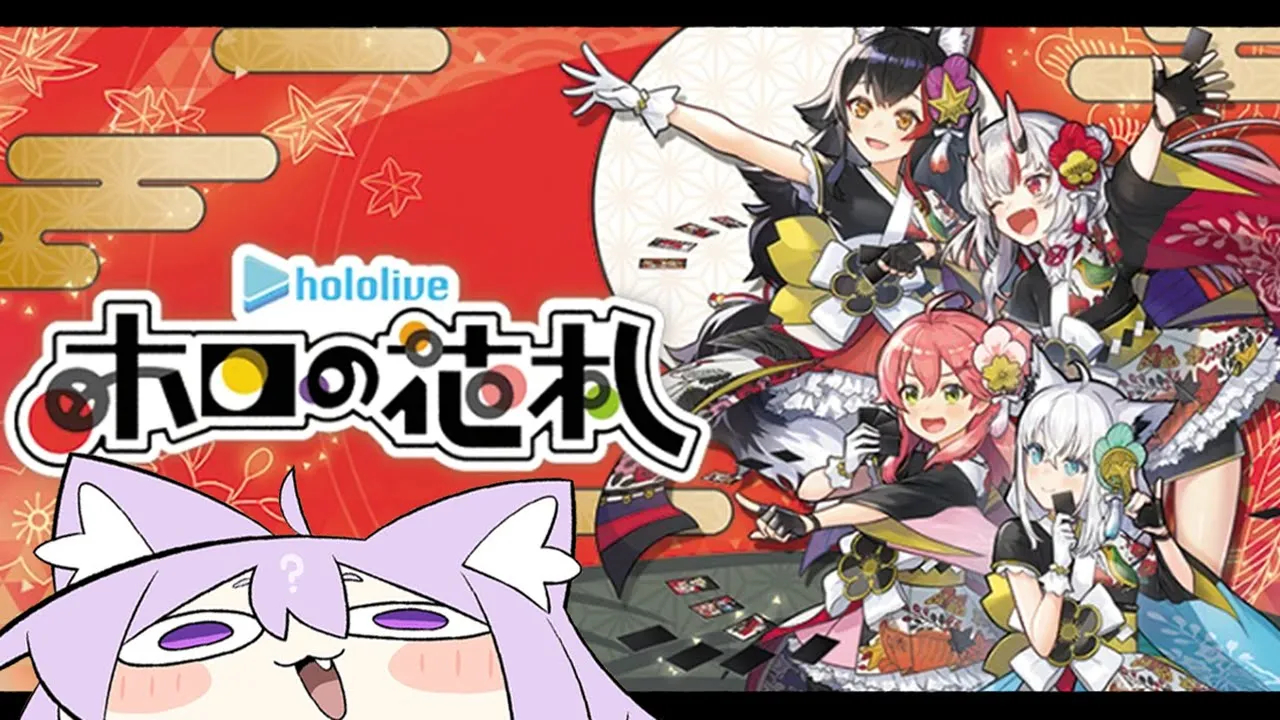 【 ホロの花札 】僕に花札を教えてください～～～～😸🙌【 猫又おかゆ/ホロライブ 】