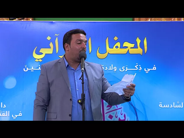 ⁣مشاركة الرادود علي العكراوي في المحفل القرآني بذكرى ولادة أمير المؤمنين (عليه السلام)