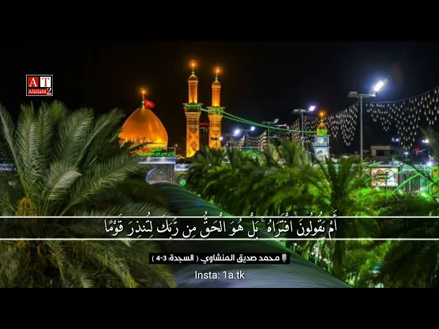 ⁣مَا لَكُم مِّن دُونِهِ مِن وَلِيٍّ وَلَا شَفِيعٍ .. || الشيخ محمد صديق المنشاوي رحمه الله