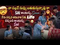 Lagu నా వల్లనే నువ్వు బతుకున్తున్నావు రా Sai అంటున్న Sana నేను వచ్చిన తరువాత నీకు life వచ్చింది  