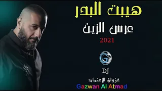 هيبت البدر    عرس الزين         دندنها
