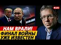 Lagu Иэн Бреммер раскрыл правду: вам врут! Война закончится не победой, а сделкой