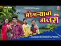 Lagu 🌸Mogryacha gajra🌸 | मोगऱ्याचा गजरा | Full Song | Yatin | Mahesh | Nainita | Darshana | pradeep |