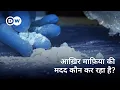 Lagu यूरोप के पोर्ट में कोकेन माफ़िया की घुसपैठ [The Cocaine Mafia in Europe] | DW Documentary हिन्दी