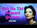 Download Lagu Yeh Na Thi Hamari Qismat | Chitra Singh Ghazals | Jagjit Singh Ghazals | Old Ghazals | Sad Ghazals