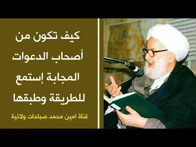 كيف تكون من أصحاب الدعوات المجابة إستمع للطريقة وطبقها