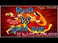 Download Lagu | हिन्दी VS गुजराती गरबा | HINDI VS GUJRATI 2018 NON STOP GARBA (DHOL MIX) DJ MANOJ AAFWA
