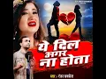 Download Lagu Yeh Dil agar Na hota duniya bhi Na Hoti#video