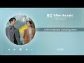 Download Lagu [서초동 OST Part 5] 웅산 - After the rain (1 HOUR LOOP)｜Stone Music Playlist