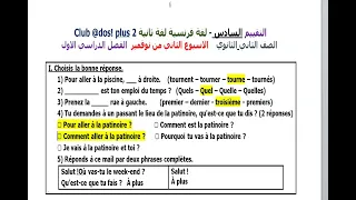 06 اجابه التقييم السادس فرنساوي ثانيه ثانوي الترم الاول نوفمبر2025 2024 