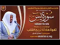 Download Lagu سورة يس القارئ مختار الحاج - تلاوة خاشعة  Surah Yasin Mukhtar Al Hajj