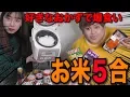 [Big eater] I can't go home until I finish eating 5 cups of rice with my favorite side dishes!!
