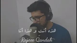                                          هذي أنت  وهذا أنا   أدهم نابلسي                          دندنها