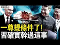 Download Lagu 習目標明確了？欲垂簾聽政？習近平幹過這事！他出面作證了！年失蹤800萬人，中共的外交籌碼；曾遭毆打猥褻，戚洪的慘痛經歷【新聞看點 李沐陽9.4】