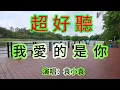Download Lagu 我愛的是你_袁小袁（超好聽） - 愛琴海The most beautiful China: must-see check-in spots in Guangzhou