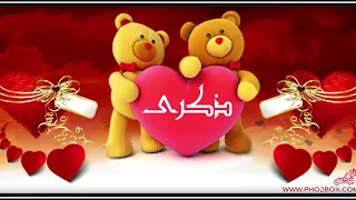 اسم ذكرى في فيديو            ذكرى       دندنها