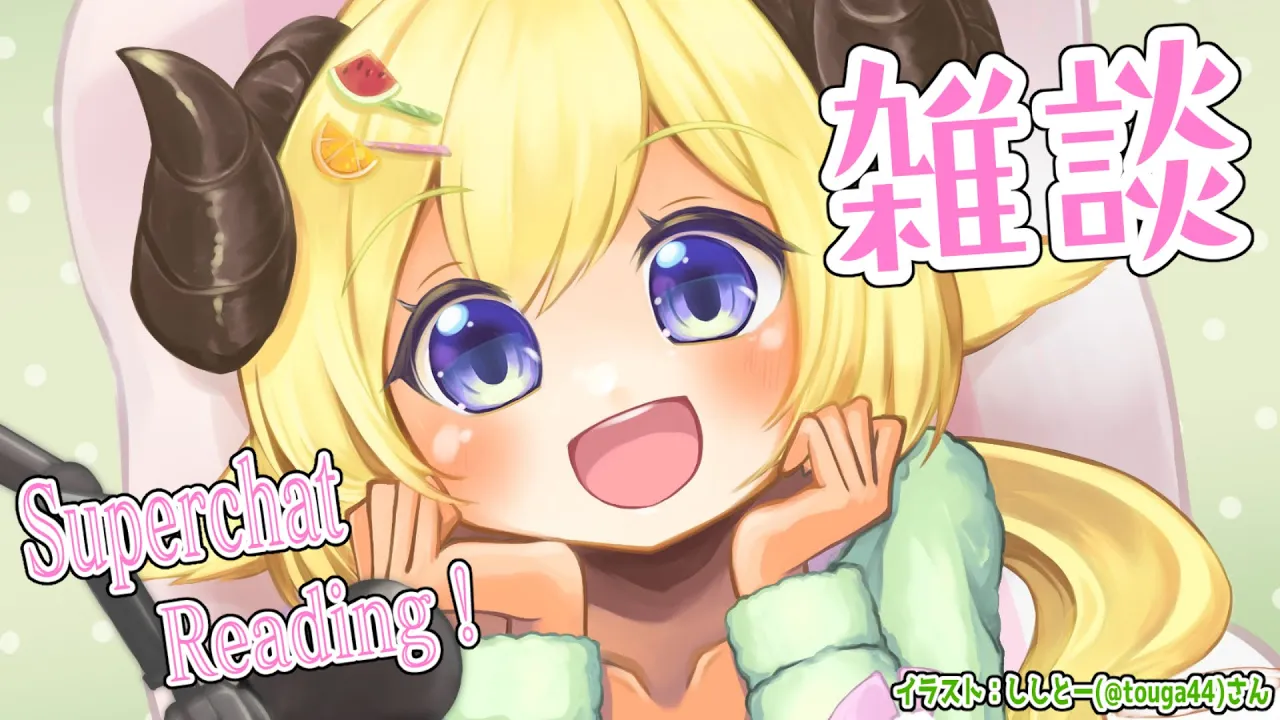 【雑談＆お礼】お休み前雑談！9/14～9/20まで配信お休みいただきます?【角巻わため/ホロライブ４期生】