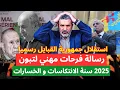 استقلال جمهورية القبايل رسميا بعد إعلان فرحات مهني في فرنسا. أين الدول التي دعمت لحكم الذاتي للمغرب؟