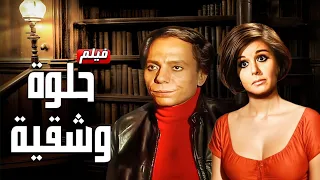 فيلم العربي حلوة وشقية انتاج 1968 