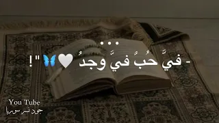 في حب في وجد حالات واتس اب دينيه اناشيد اسلامية حالات واتساب اسلامية مقاطع انستغرام دينية 2023 