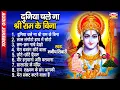 Download Lagu Ram Bhajan | दुनिया चले ना श्री राम के बिना | Duniya Chale Na Shri Ram Ke Bina | Manish Tiwari