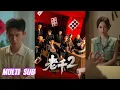 Download Lagu 🔥🔥【完整版】白方文\u0026刘凡菲《老千2》他看过无数赌徒，没人能笑着离开牌桌，即使是朋友在赌桌上也能变成仇人！#短剧 #完結 #蔓蔓書屋 #大结局
