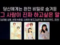 Download Lagu [타로] 그 사람이 당신에게 진짜로 하고싶은 말은 이렇다고 해요 (상대방 상황, 현재 속마음, 나에게 해주고싶은 말, 메시지카드, 조언)