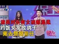 Download Lagu 渣男約飯女友放鴿子劈腿前任