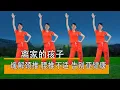 Download Lagu 多運動身體好，夏季燃脂健身操《離家的孩子》快跟贅肉說拜拜#華美舞動廣場舞
