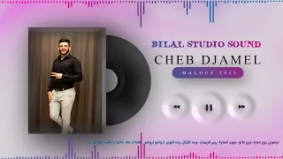 Cheb Djamel Programme Malouf 2 عرضوني زوج صباية وين نباتو عيون الحبار ريم الريمات Ext 