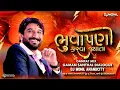 Lagu BHUVAPANI KARVA GYA TA | GAMAN SANTHAL DIALOGUE MIX | GANPAT MIX | DJ MONIL ANANDCITY 