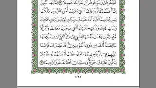 القرآن الكريم كاملا بصوت الشيخ السديس الجزء 22 استمع و اقرا في مصحف المدينة 
