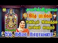 Lagu ஆவணி மாதம் வீட்டில் செல்வம் பெருக  தினமும் காலை மாலைய கேட்க வேண்டிய திருப்பதி பெருமாள் பாடல்கள்