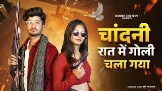 bairi chandni raat mein goli pradeep solanki heena miss parul new rajasthani song 2026