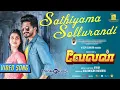 Sathiyama Sollurandi Video Song | Velan | Mugen | Soori | Kavin | Gopi Sundar