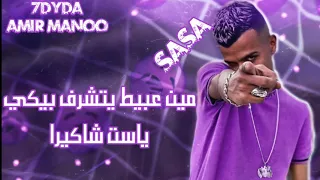 مهرجان هو هو الكلاب كتير بيحدوني صاصا انتي مش لايق عليكي دول ألاميره 