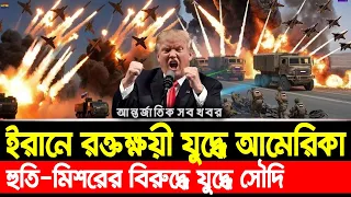 আন্তর্জাতিক সব খবর | 28 October 2026 | Jamuna i-Desk Today | International News | আজকের খবর Ep-513