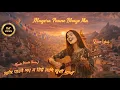 Lagu Magera Paune Bhaye Ma (मागेर पाउने भए म तिम्रै लागि खुसी माग्थेँ) - Female Version by Ridam Labels