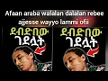 Lagu Uuuffff afaan araba walalan dalala hojaatu itoophiya rukkute ajesse ,, wayyo wayyo 