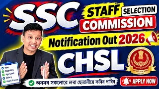 SSC New Vacancy Notification Out 🥰 || SSC CHSL Recruitment 2026 